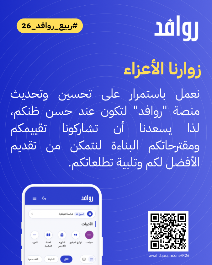 التقييم